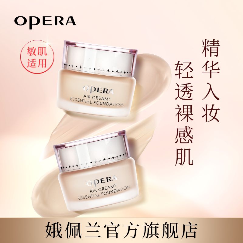 娥佩兰遮瑕粉底霜国产