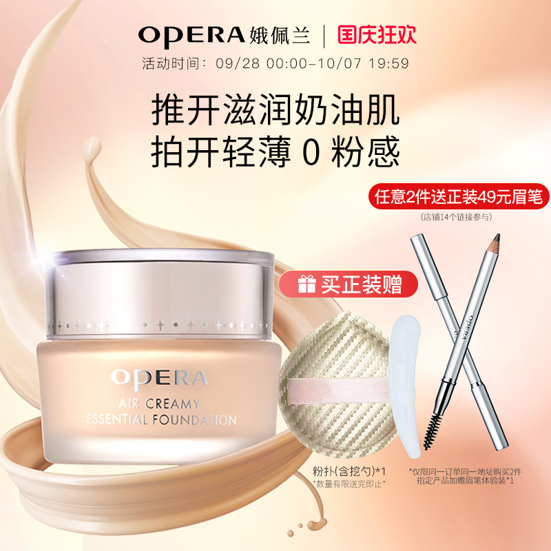 轻薄粉底液国产娥佩兰图片