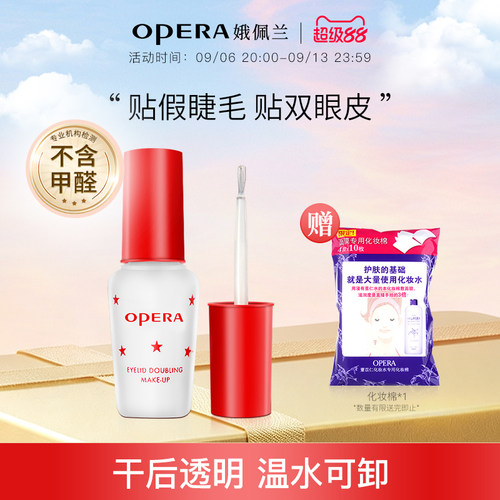 娥佩兰假睫毛胶水无甲醛