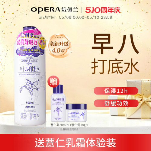 薏仁爽肤水敏感肌适用娥佩兰国产
