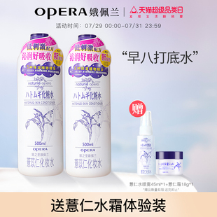 滋润保湿 娥佩兰薏仁水爽肤水化妆水湿敷补水正品 水男女国产