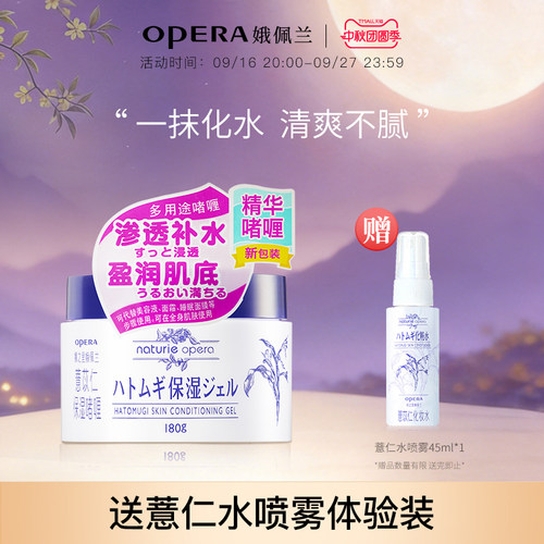 娥佩兰薏苡仁保湿啫喱