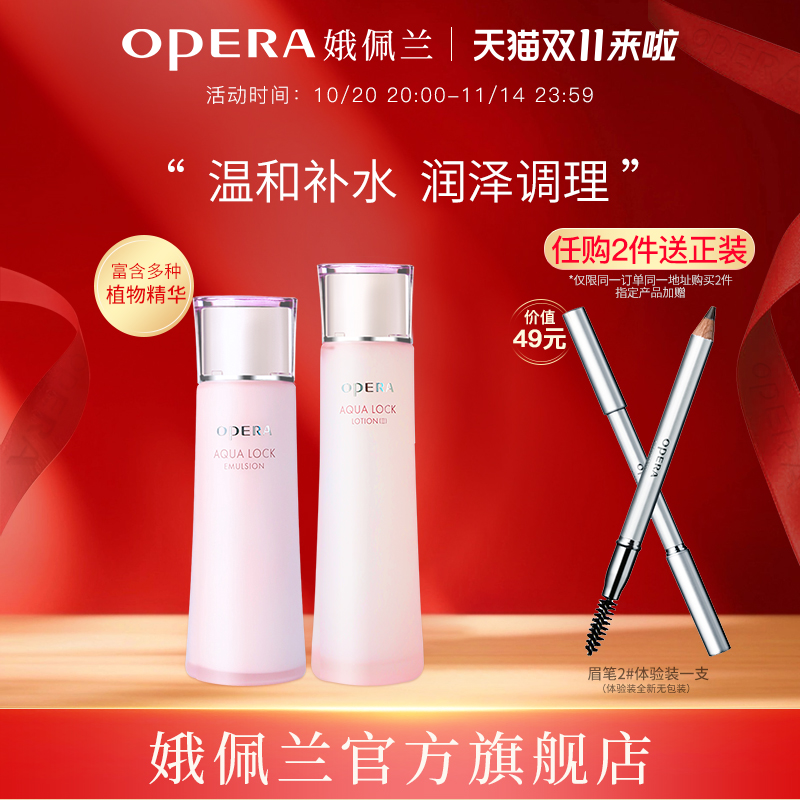 保湿水乳套装娥佩兰凝润