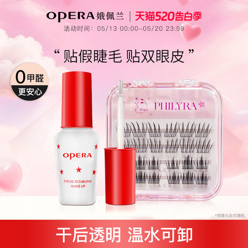 双眼皮假睫毛胶水组合娥佩兰