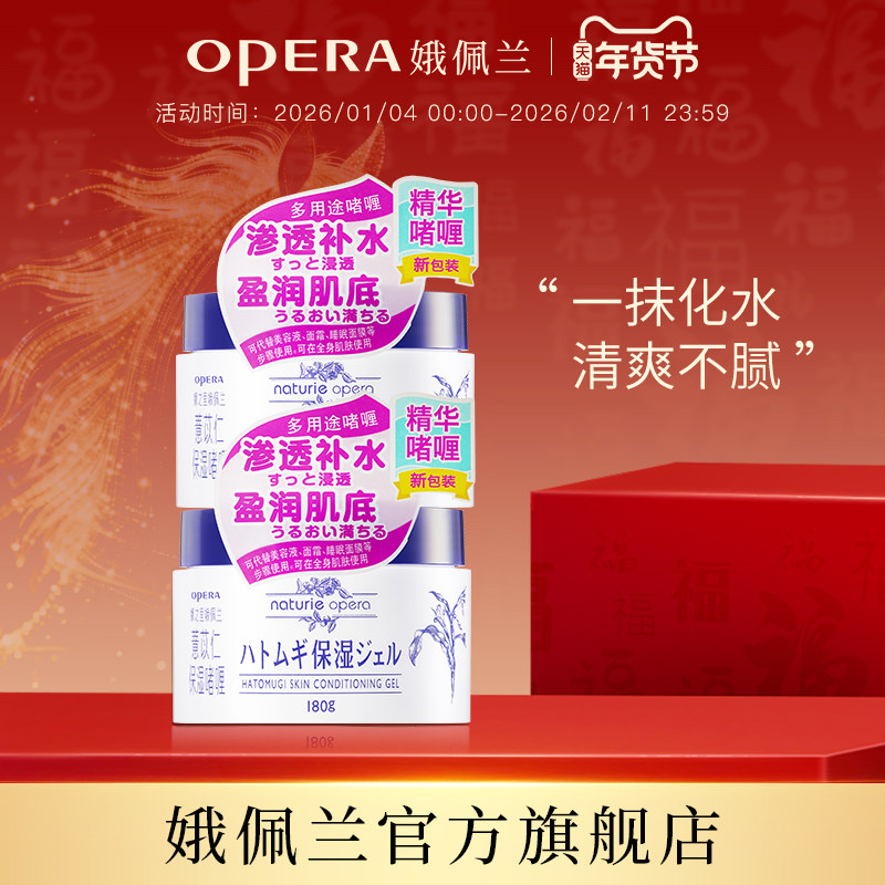 娥佩兰薏仁啫喱面霜薏仁水保湿湿敷补水护肤套装薏仁水面霜国产,美容护肤/美体/精油,乳液/面霜,淘宝优惠券,粉丝福利购,淘宝优惠卷