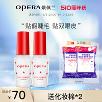 娥佩兰Opera双眼皮假睫毛胶水两用透明持久定形正品2瓶套装国产