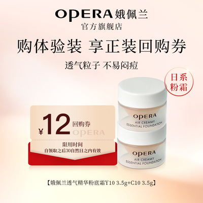 【U先试用】娥佩兰透气精华粉底霜3.5g*2中样试用装透气不闷痘