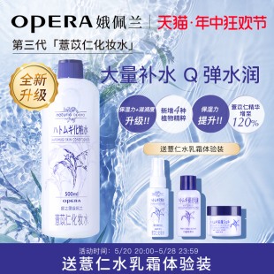 娥佩兰薏仁水湿敷爽肤水薏米化妆水保湿 补水旗舰店新品 第三代国产