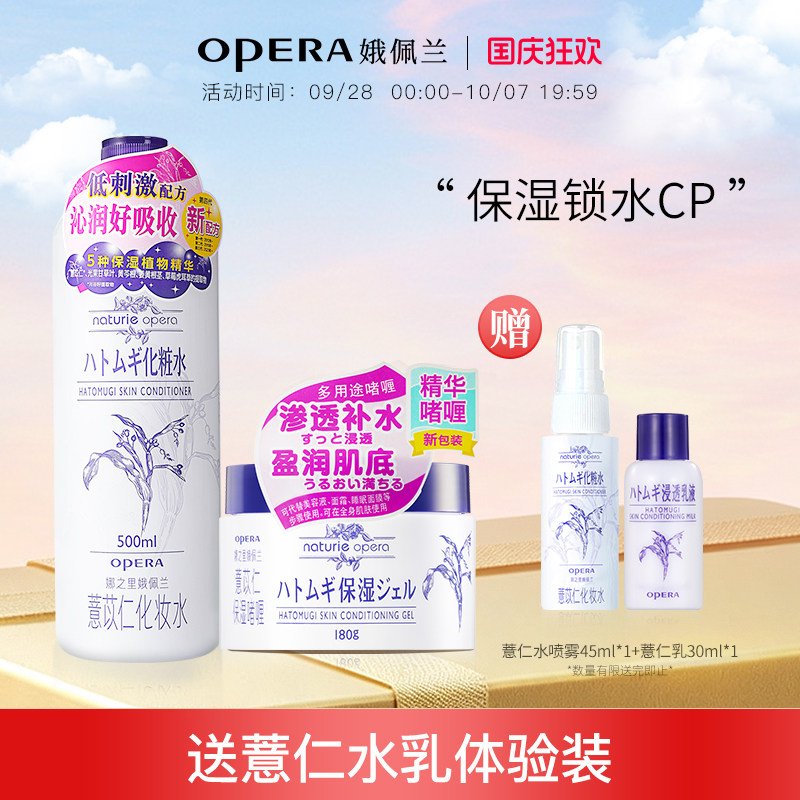 娥佩兰薏仁水浸透保湿套装图片