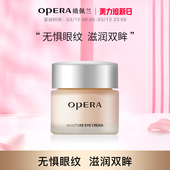 娥佩兰滋润眼霜缓解眼周干燥淡化小细纹保湿 8小时补水蜂胶角鲨烷