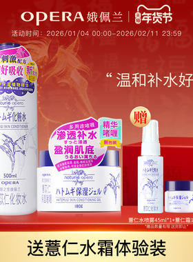 全新上市娥佩兰薏仁水浸透薏仁乳保湿补水滋润爽肤水面霜套装国产