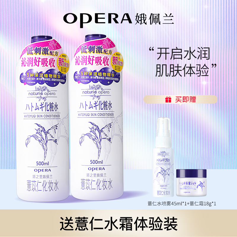 娥佩兰薏仁水薏仁面霜护肤套装爽肤水保湿水补水化妆水化妆品国产