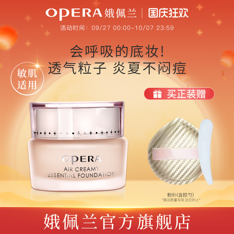 轻薄粉底液国产娥佩兰
