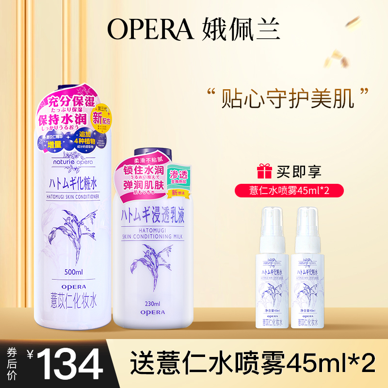 全新上市娥佩兰薏仁水浸透薏仁乳保湿补水滋润爽肤水面霜套装国产