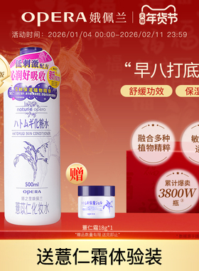 娥佩兰薏仁水湿敷补水化妆水旗舰店第四代新品