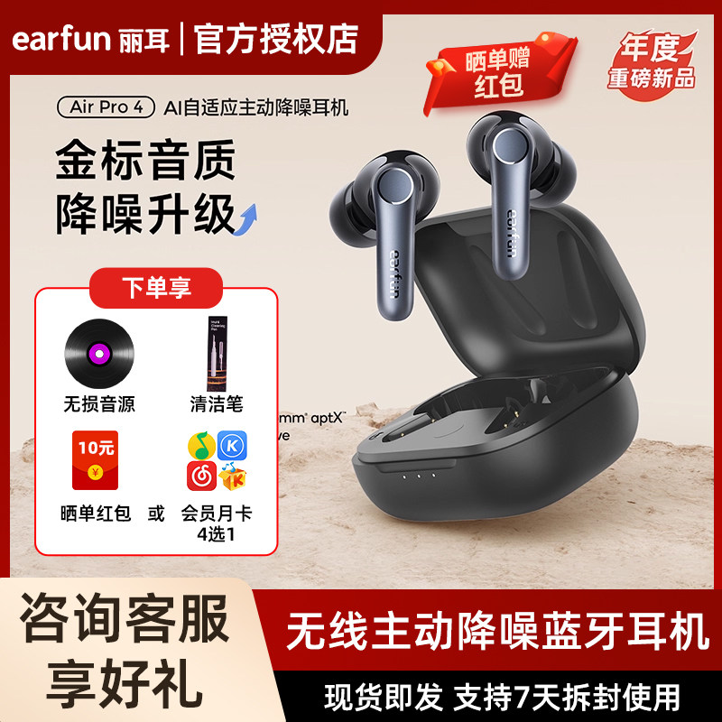 【热销推荐】EarFun丽耳Air Pro4蓝牙耳机无线主动降噪高音质升级
