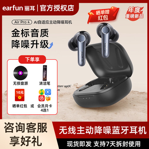 【热销推荐】EarFun丽耳Air Pro4蓝牙耳机无线主动降噪高音质升级