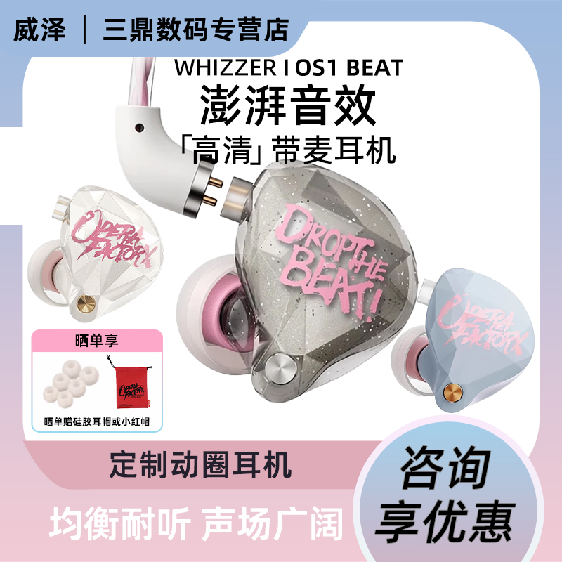 威泽OS1BEAT入耳式高解析HIFI动圈挂耳式游戏电竞有线耳机带麦