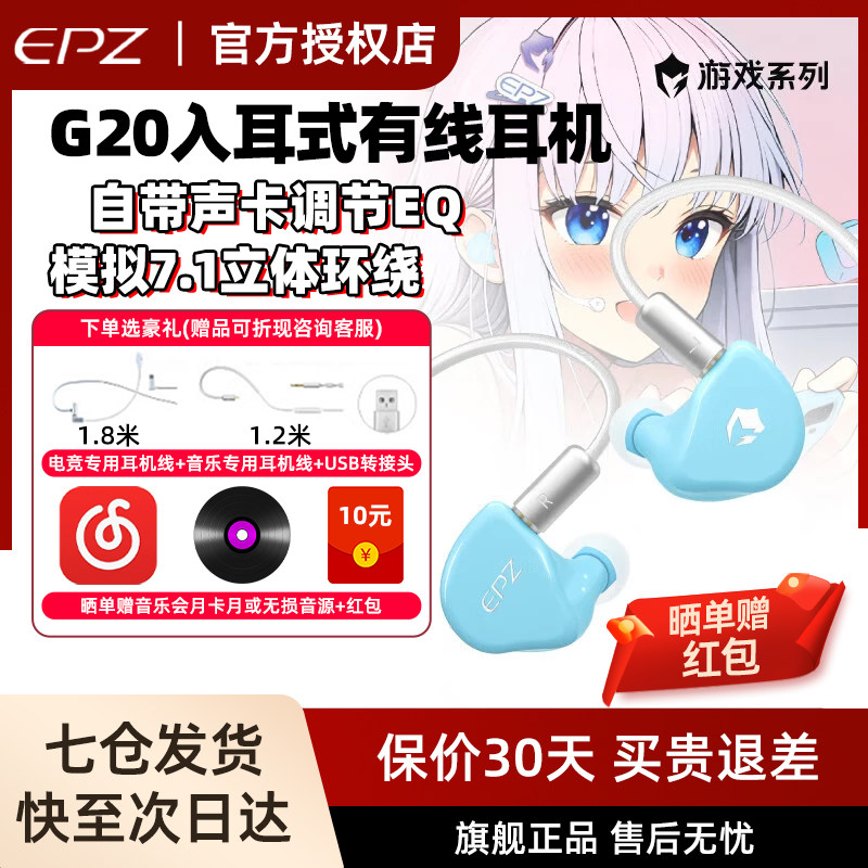 EPZ G20游戏电竞专用入耳式有线耳机电脑fps听声辨位降噪hifi带麦,影音电器,有线HIFI耳机,淘宝优惠券,粉丝福利购,淘宝优惠卷