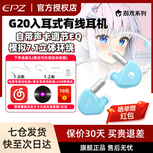 EPZ 有线耳机电脑fps听声辨位降噪hifi带麦 G20游戏电竞专用入耳式