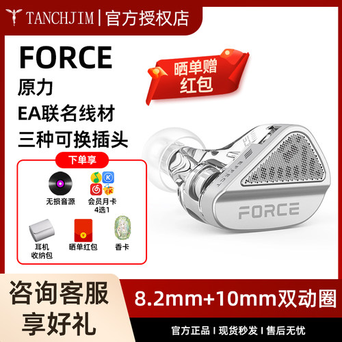 TANCHJIM天使吉米FORCE原力双动圈旗舰HIFI入耳式高解析音乐耳机