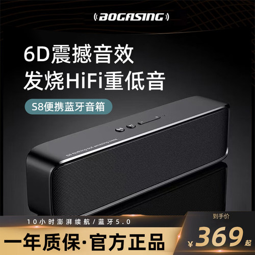 3d环绕家用无线蓝牙音箱BOGASING