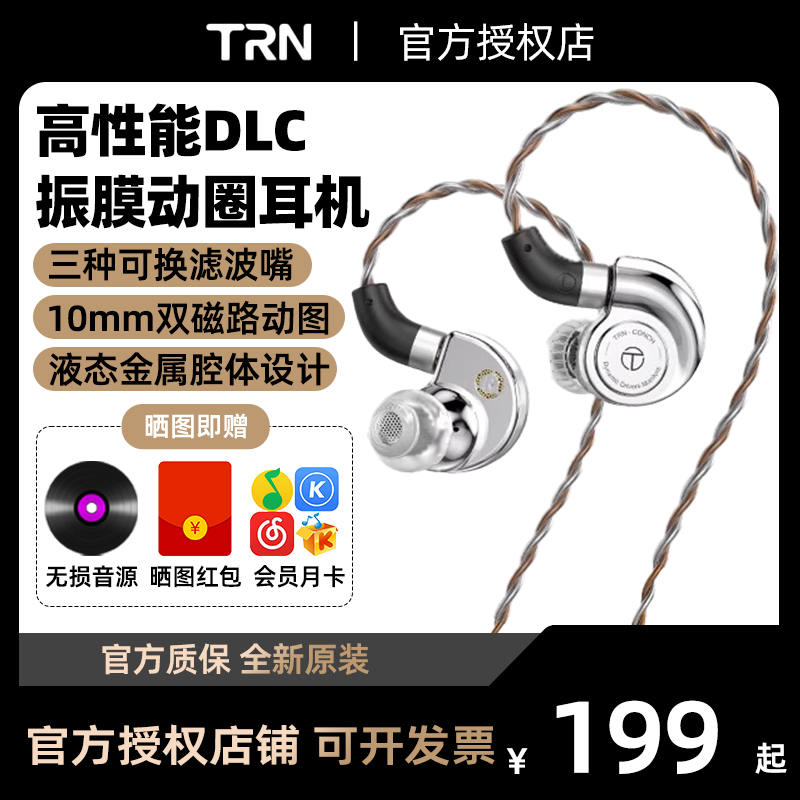 TRN海螺有线入耳式动圈耳机DLC振膜类钻石hifi高音质游戏音乐耳塞