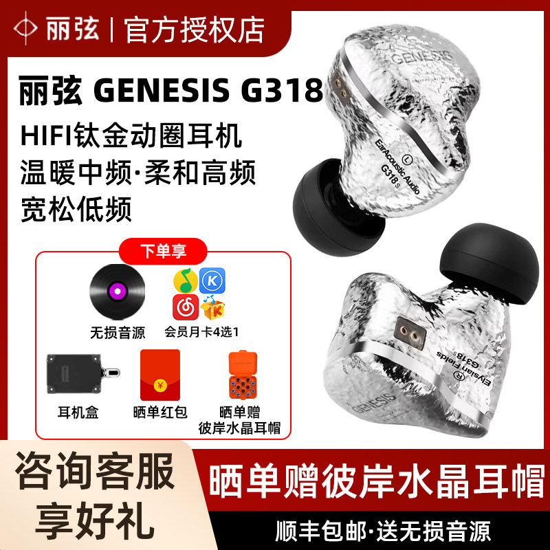 丽弦 锦瑟香也 GENESIS G318/318S入耳式有线HIFI钛金动圈耳机,影音电器,有线HIFI耳机,淘宝优惠券,粉丝福利购,淘宝优惠卷