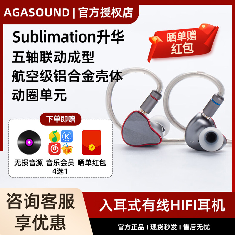 爱珈 sublimation升华 高解析有线耳机入耳式Hifi专