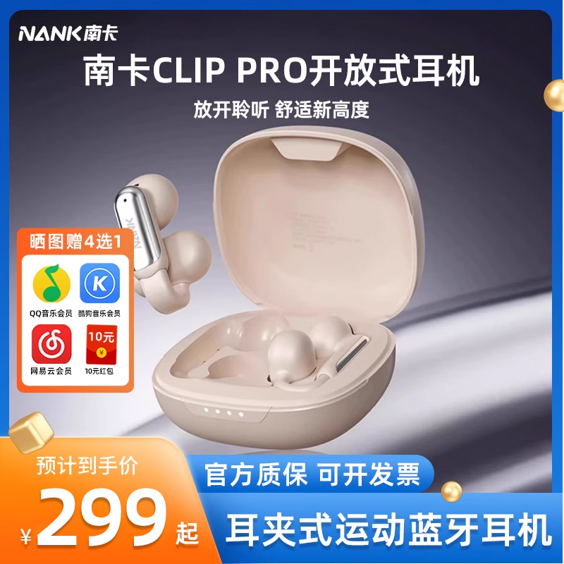 NANK南卡Clip Pro耳夹式无线蓝牙耳机不入耳开放式耳机运动跑步