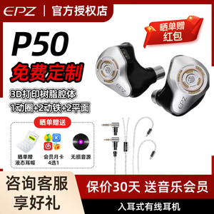 EPZ P50有线耳机入耳式HIFI监听K歌高品质音乐耳机五单元