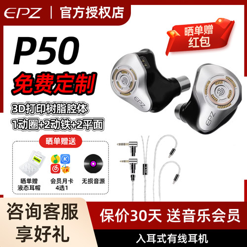 EPZP50入耳式五单元HIFI耳机