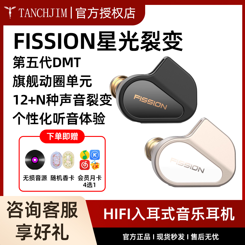 TANCHJIM天使吉米FISSION星光裂变旗舰级动圈HI-FI入耳式音乐耳机