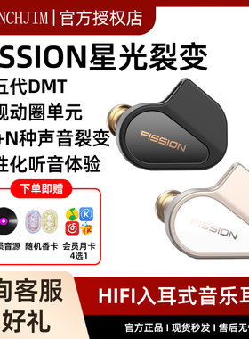 TANCHJIM天使吉米FISSION星光裂变旗舰级动圈HI-FI入耳式音乐耳机