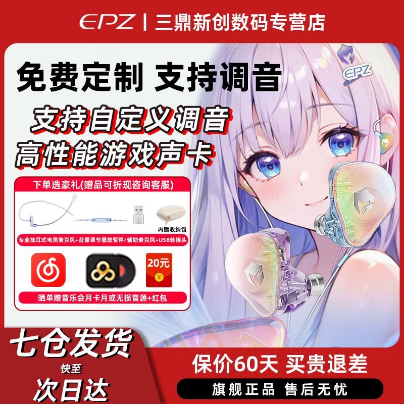【免费定制】EPZ G30入耳式游戏耳机HIFI音乐电竞声卡电脑麦克风