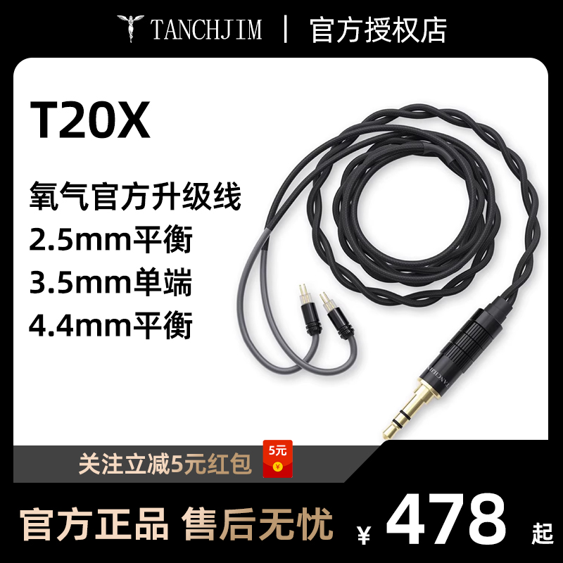 TANCHJIM 天使吉米 2Pin0.78 3.5单端 2.5、4.4平衡线官方升级线