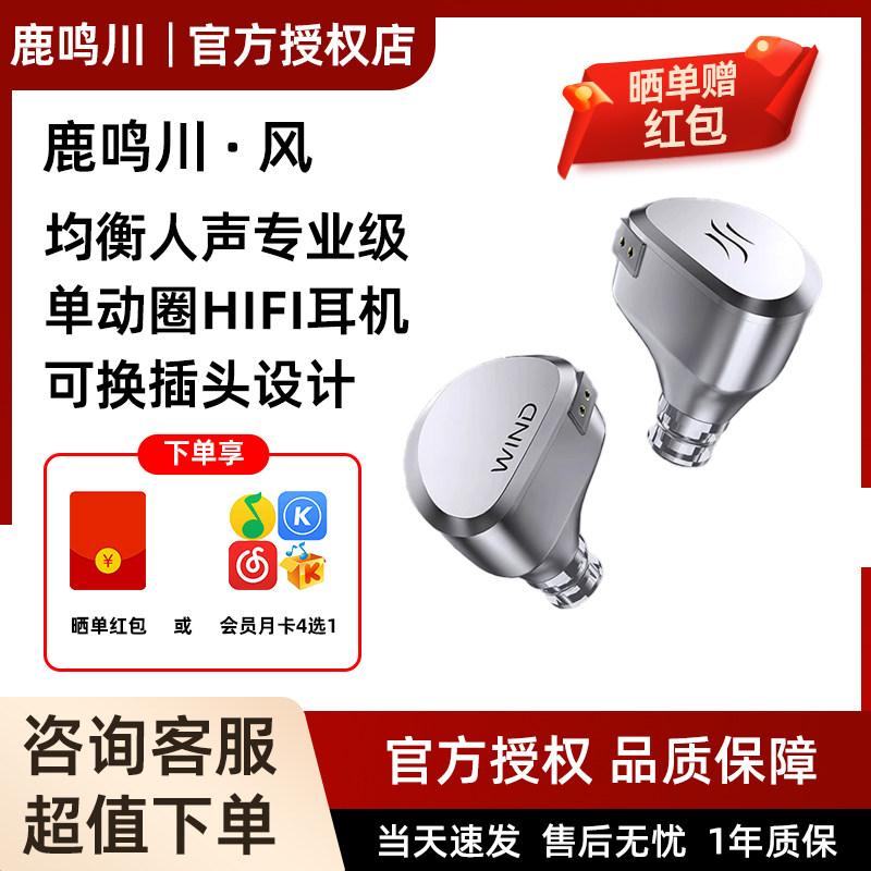 鹿鸣川 风均衡人声专业级单动圈HIFI耳机可换插头耐听音乐游戏,影音电器,有线HIFI耳机,淘宝优惠券,粉丝福利购,淘宝优惠卷