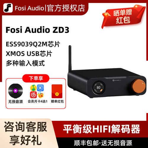 FosiAudio 弗西ZD3平衡音频DAC解码器hifi发烧级蓝牙解码前级