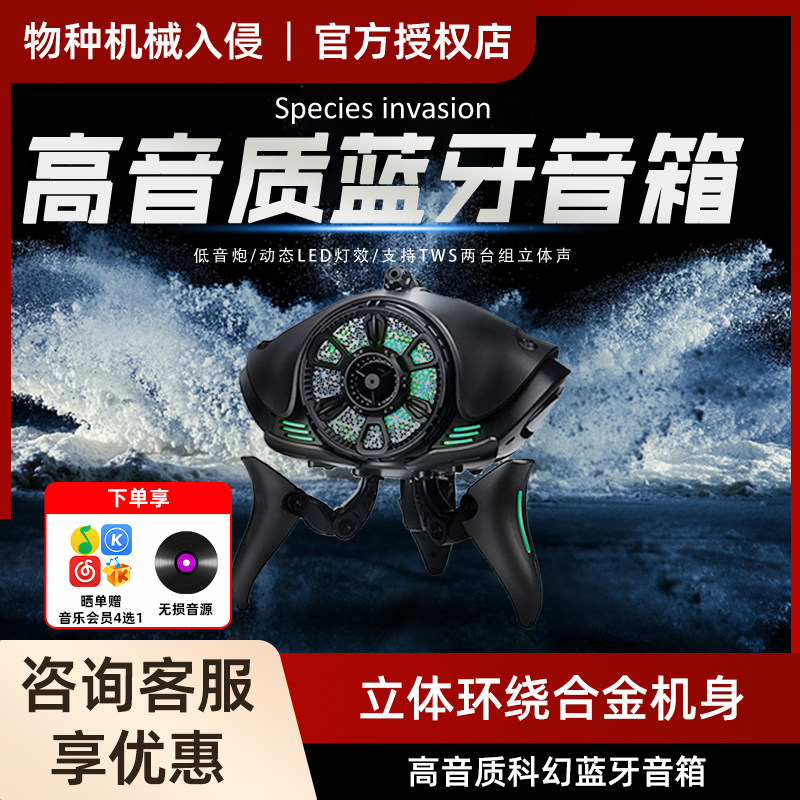 物种机械入侵inva外星人无线高音质蓝牙音箱重低音炮电竞电脑音响