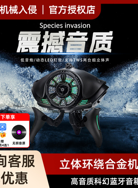 物种机械入侵inva外星人无线高音质蓝牙音箱重低音炮电竞电脑音响