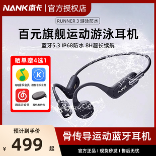 NANK南卡Runner 3游泳耳机骨传导运动蓝牙耳机跑步无线挂脖挂耳式