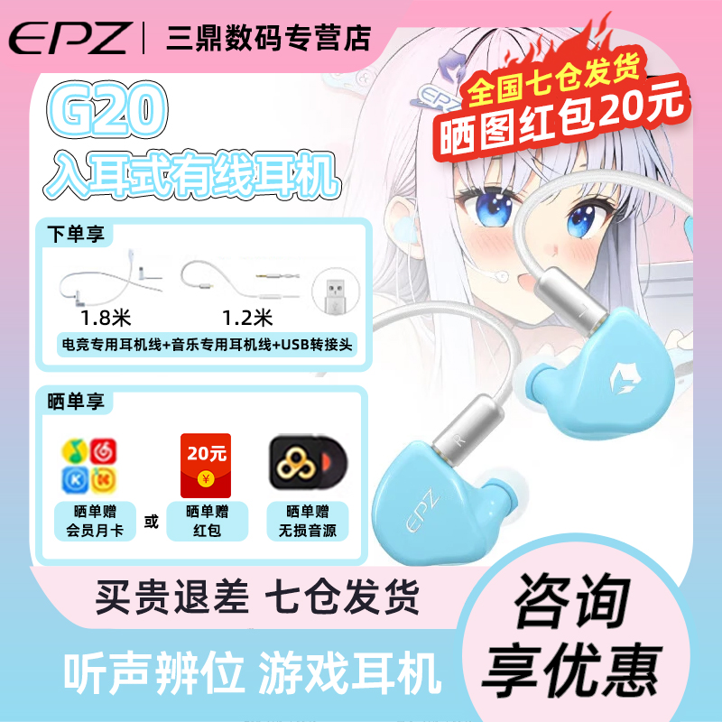 EPZ G20游戏电竞专用入耳式有线耳机电脑fps听声辨位降噪hifi带麦