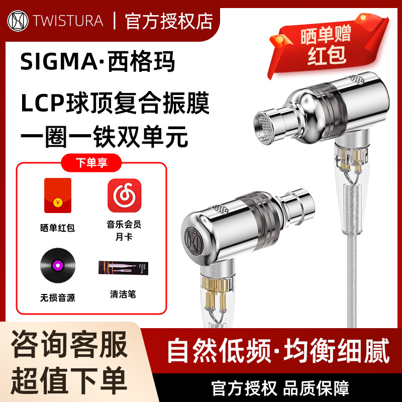 Twistura 逆转未来 SIGMA 西格玛 一圈一铁入耳式耳机HiFi耳机,影音电器,有线HIFI耳机,淘宝优惠券,粉丝福利购,淘宝优惠卷