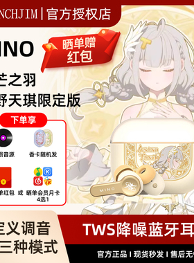 TANCHJIM天使吉米MINO星芒之羽·浅野天琪限定版TWS降噪蓝牙耳机