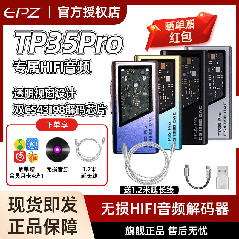 EPZ TP35pro音频解码器无损HIFI发烧小尾巴解码耳放双解码芯片