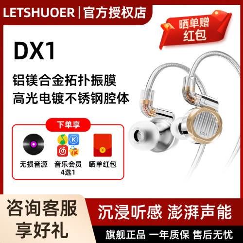 LETSHUOER铄耳DX1单动圈自研11mm铝镁合金拓扑振膜入耳式HIFI耳机