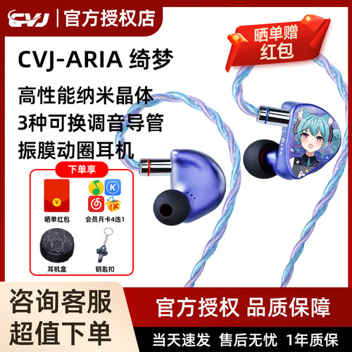 CVJ Aria绮梦入耳式动圈耳机HiFi可调音耳机高清解析音乐发烧耳塞