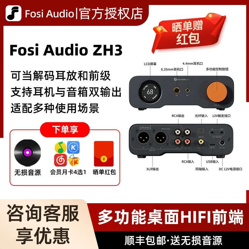 FosiAudio 弗西ZH3大功率HIFI发烧级dac平衡解码器耳放前级一体机