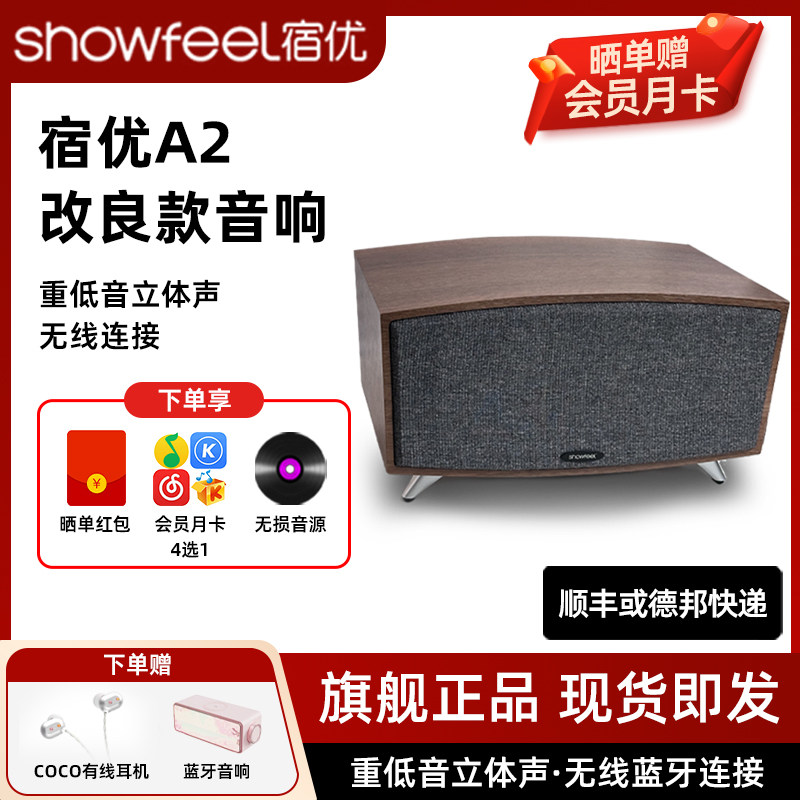 SHOWFEEL A2升级版宿优无线蓝牙音箱HiFi发烧音响木质桌面高保真