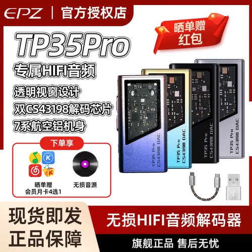 EPZ TP35pro音频解码器无损HIFI发烧小尾巴解码耳放双解码芯片